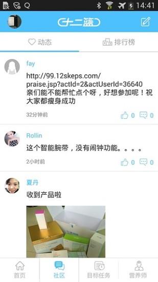 十二篮  v4.1.2图1