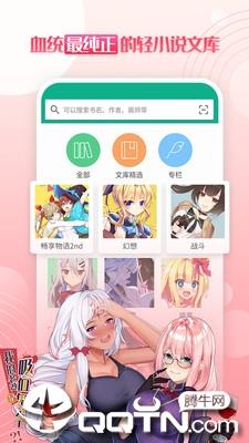 轻之文库免费小说  v4.9.1图2