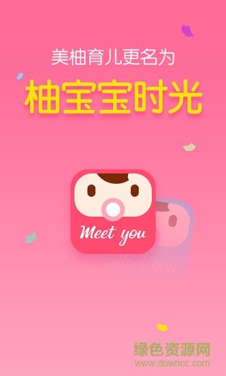 柚宝宝时光  v1.3图1