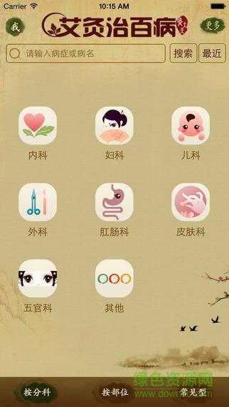 艾灸治百病