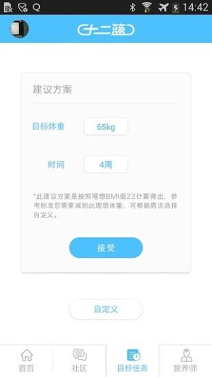 十二篮  v4.1.2图3