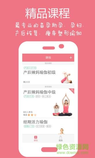 uteacher辣妈瑜伽  v1.0图4