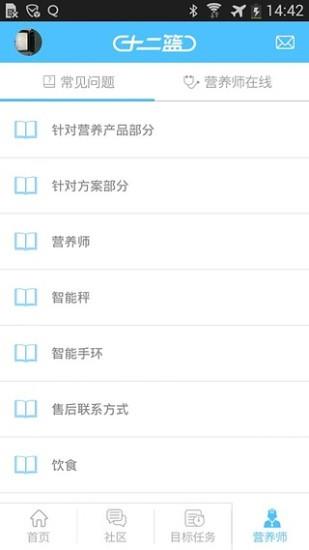 十二篮  v4.1.2图4