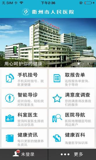 掌上衢医  v1.0.2图2