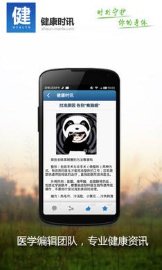 健康时讯  v1.1.1图2