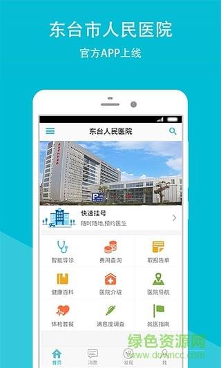 东台人民医院  v2.1.3图3