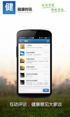 健康时讯  v1.1.1图3