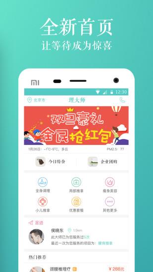 理大师  v2.0图1