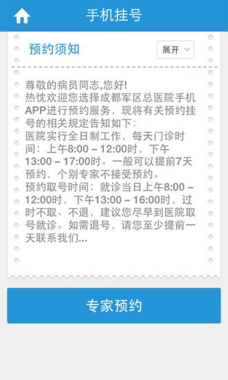 成都军区总医院  v1.0.4图2
