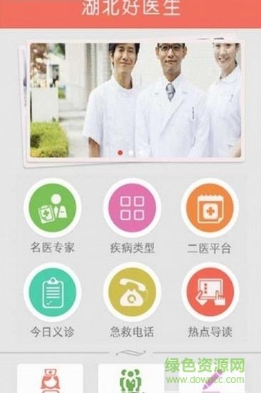 湖北好医生