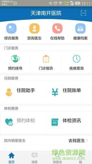天津南开医院  v1.3.0图1