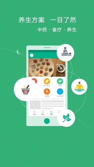 养生说  v0.9图3