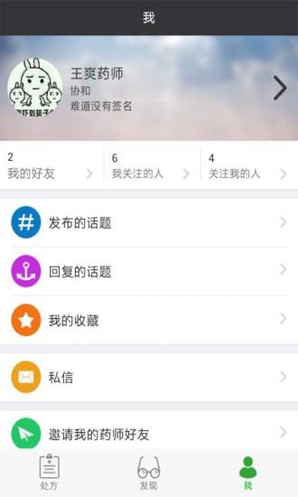 药师360  v1.2.2图4