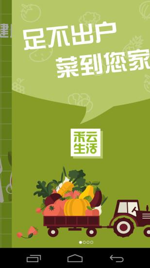 禾云生活