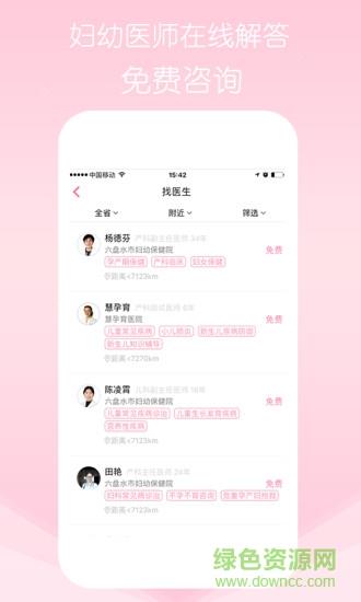 慧孕育  v0.0.24图3