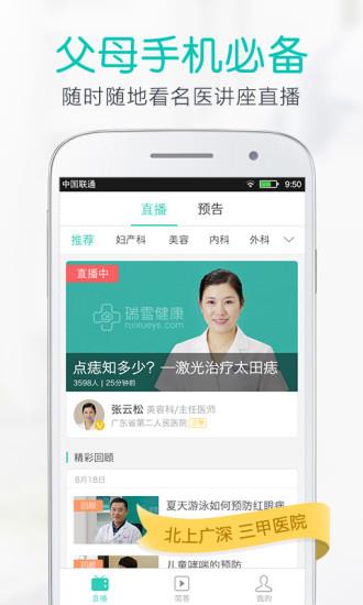 瑞雪健康  v2.1.5图1