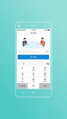 左邻会议  v4.2.0图2