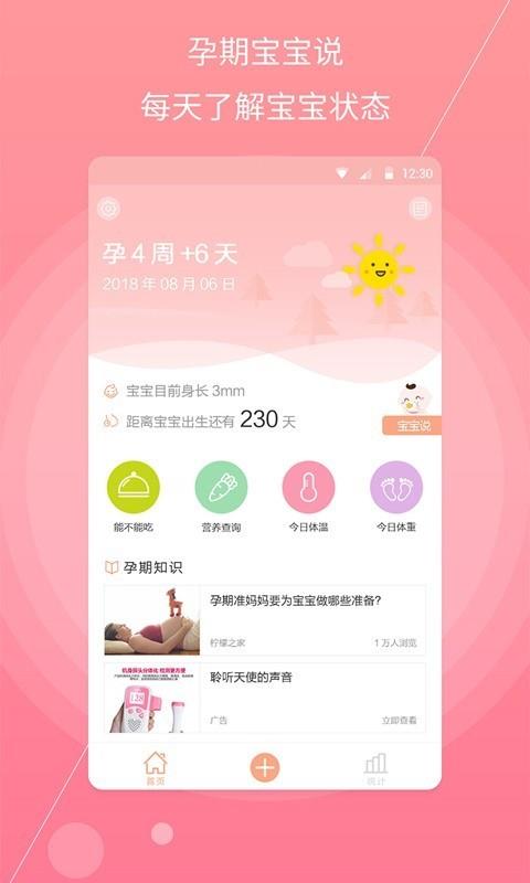 孕妇备孕  v1.2.3图2