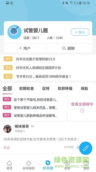 试管帮  v4.1.0图2