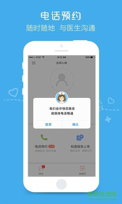 吉祥心保  v1.0.0图3