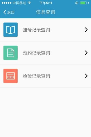 苏州九龙医院  v2.0.2图4