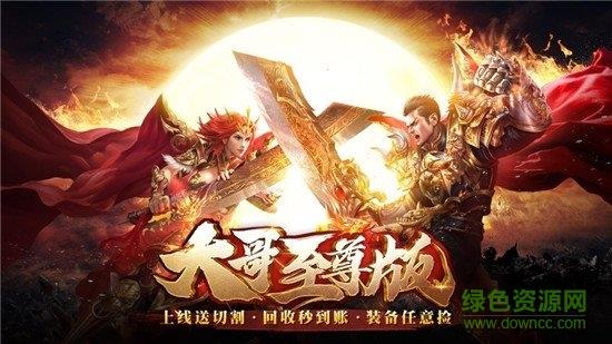 大哥至尊版  v3.0图3