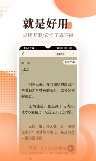 宜搜小说网免费阅读全本  v5.6.1图5