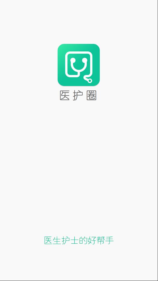 医护圈  v1.0图1