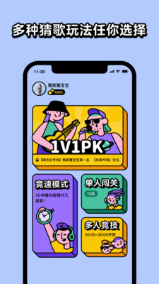 猜歌大赢家  v1.0.0图4