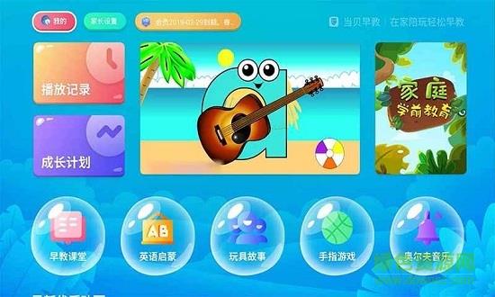 当贝早教  v1.0.2图1