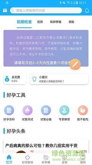 试管帮  v4.1.0图4