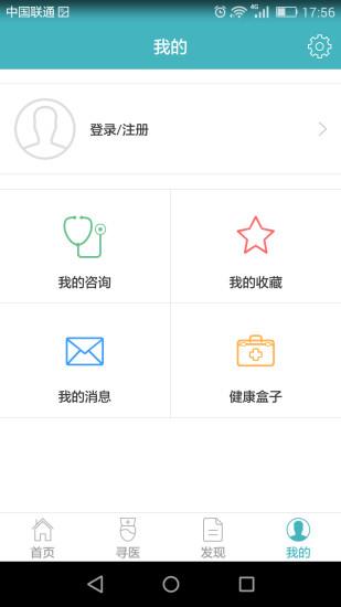 寻医助手  v1.0.5图3