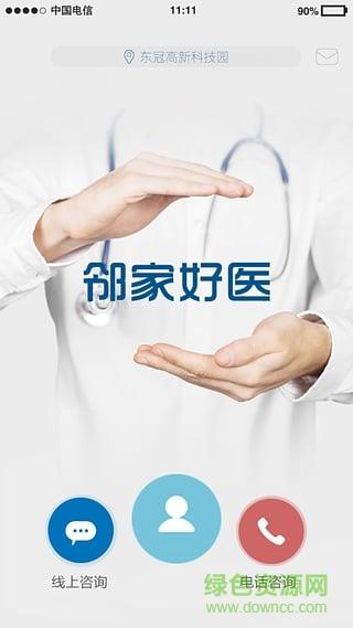 邻家好医  v1.0图4