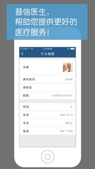普信医生  v0.15.11图1
