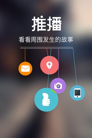 推播  v2.0图1