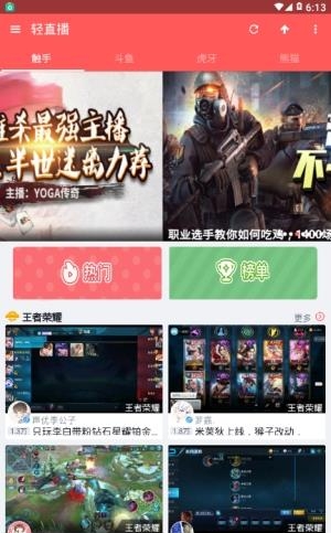 轻直播手机版  v1.0图1