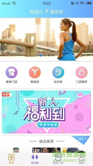 阅步健身  v1.0.17图1