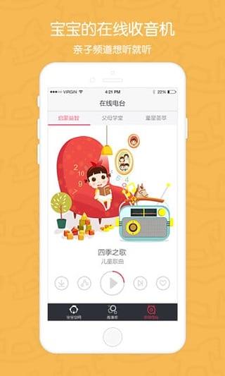 启蒙听听  v4.5.0图2