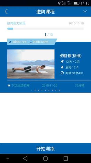 好动健身  v1.0.2图1