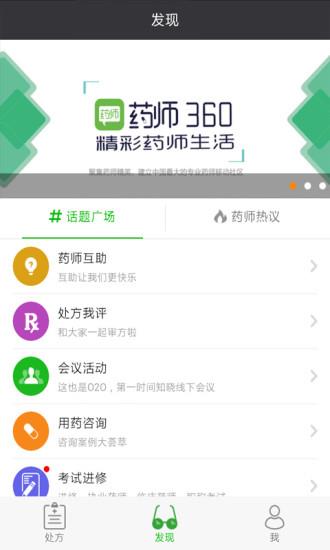 药师360  v1.2.2图2