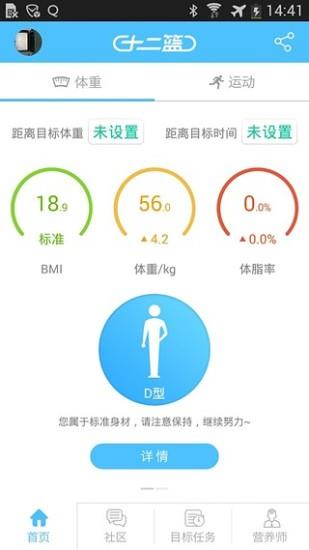 十二篮