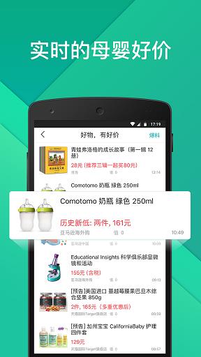 亲妈宝  v1.0.1图3