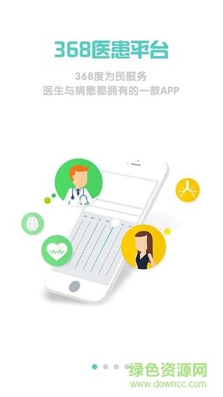 368医患平台  v2.0.13图3