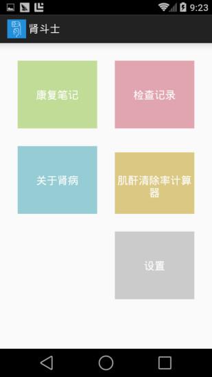 肾斗士  v1.8图1