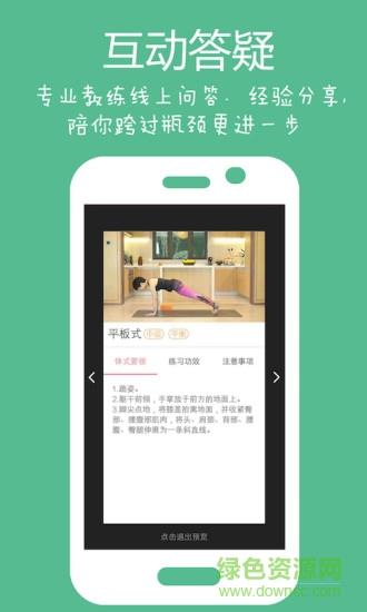 uteacher辣妈瑜伽  v1.0图3