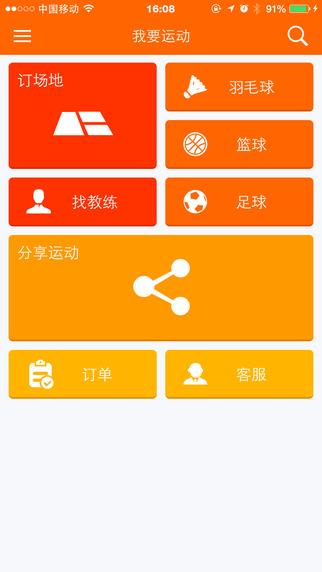 我要运动