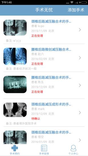 手术无忧  v0.0.1图4
