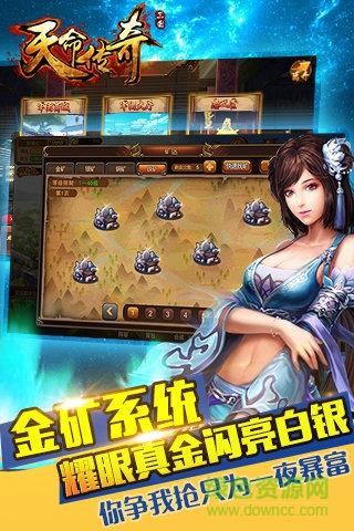 天命传奇手机版官方版  v1.3.5图4