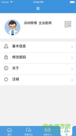 福鼎市医护  v2.0.11图3