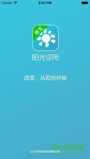 阳光诊所  v1.0图4